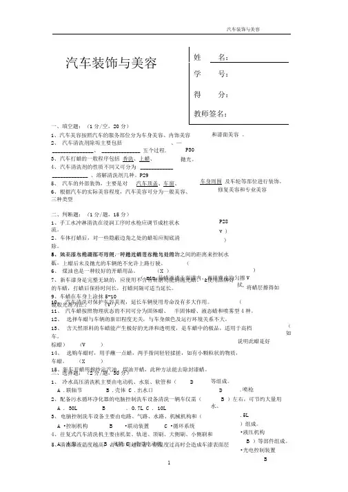 汽车装饰与美容形考答案