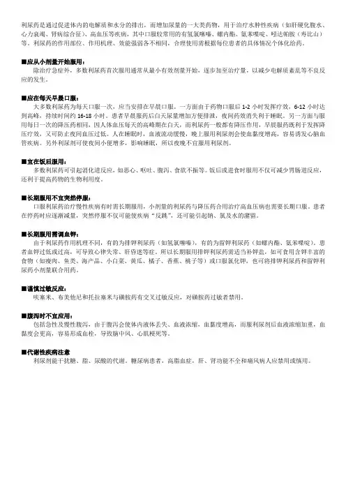 利尿剂使用注意事项