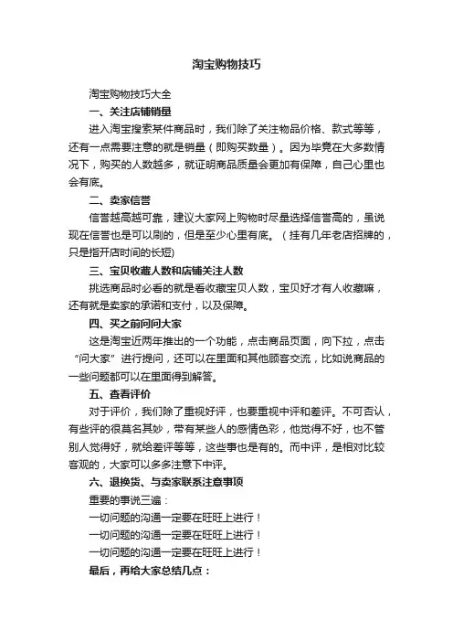 淘宝购物技巧