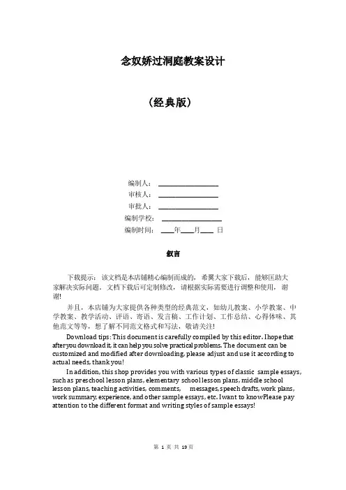 念奴娇过洞庭教案设计