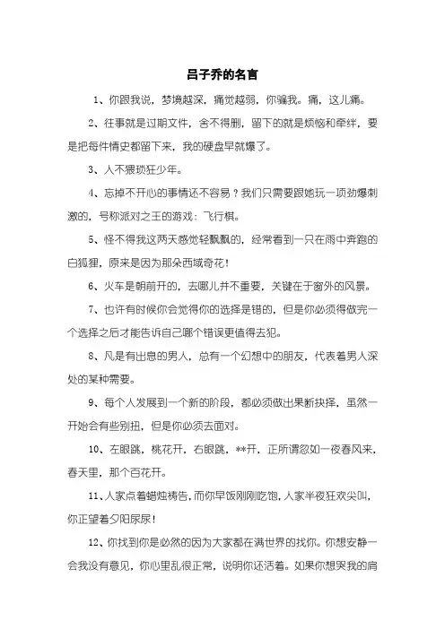 吕子乔的名言