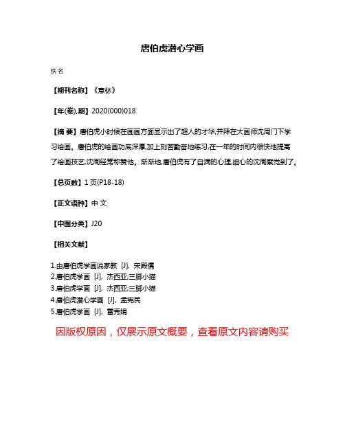唐伯虎潜心学画