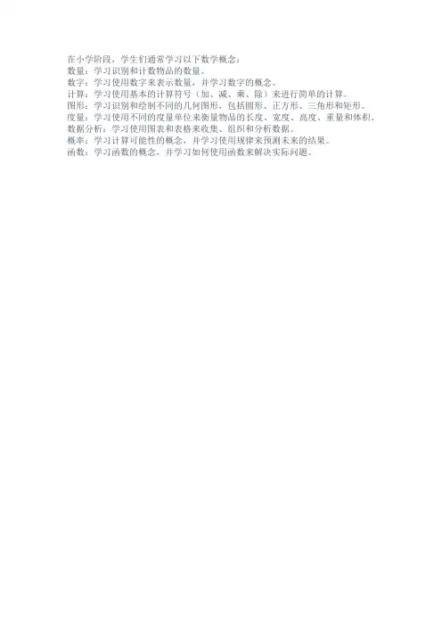小学数学概念大全