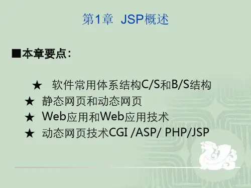 jsp实用案例教程.ppt