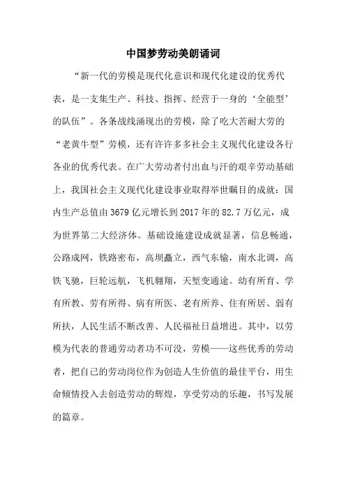 中国梦劳动美朗诵词