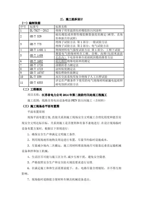 防污闪施工方案