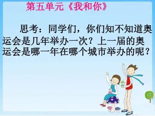 课件《我和你》