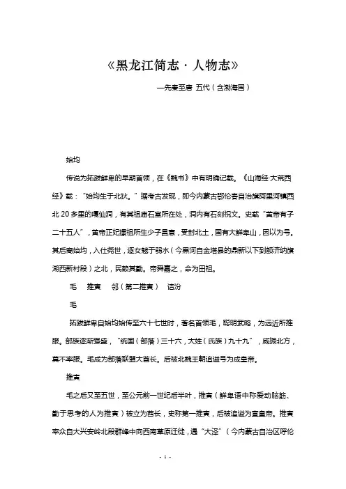 黑龙江人物小传-先秦、五代(渤海)