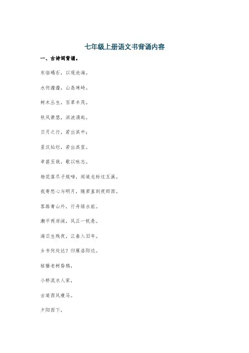 七年级上册语文书背诵内容