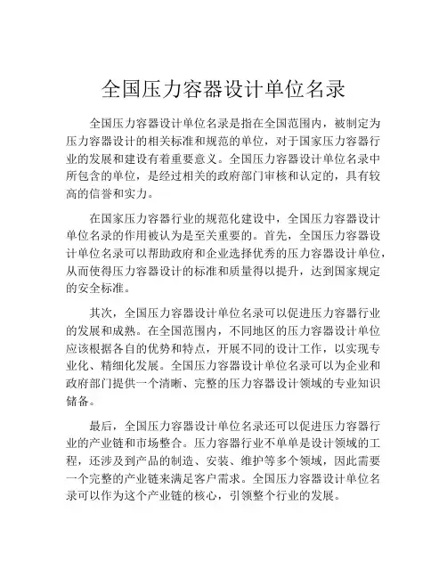 全国压力容器设计单位名录
