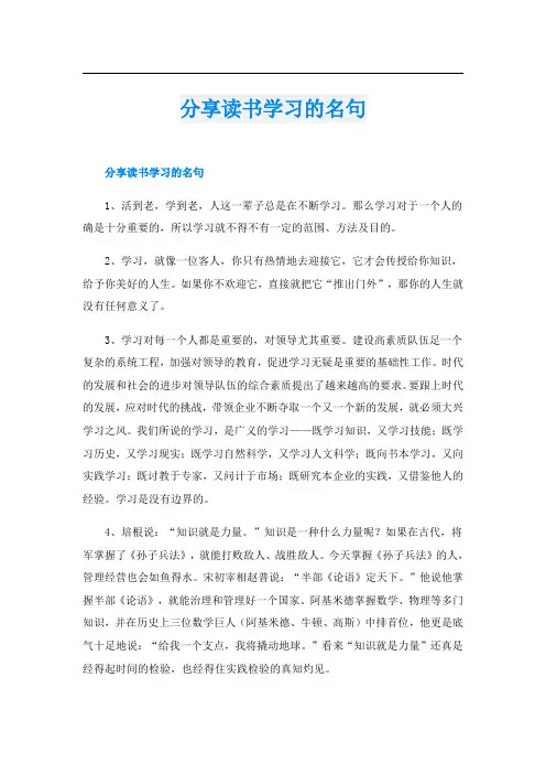 分享读书学习的名句