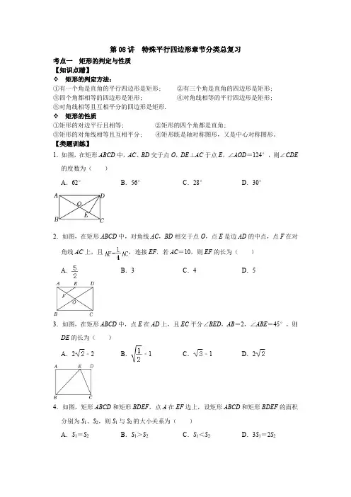 第08讲特殊平行四边形单元整体分类总复习(原卷版)