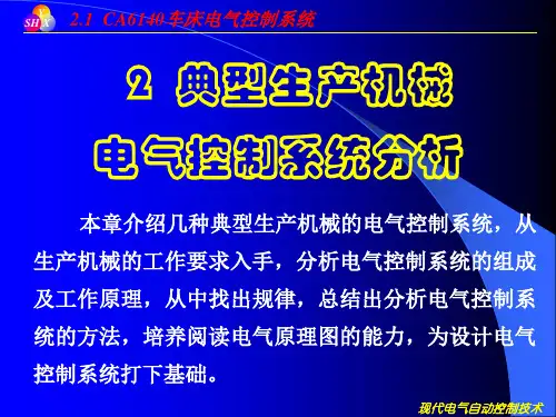 CA6140车床电气控制系统