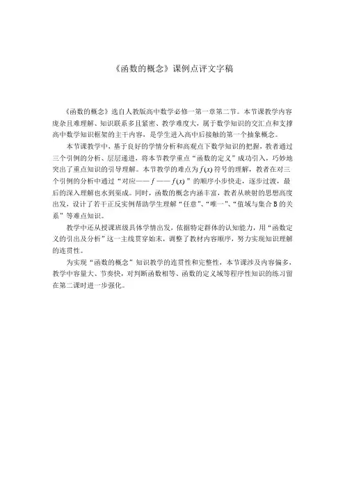 函数的概念教学设计 点评