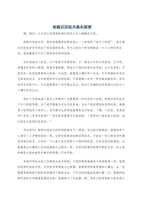 射频识别技术基本原理