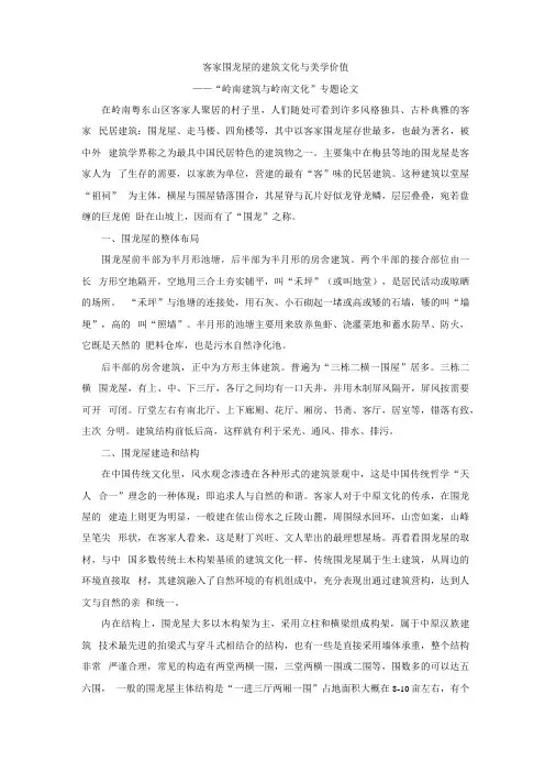 客家围龙屋的建筑文化与美学价值1