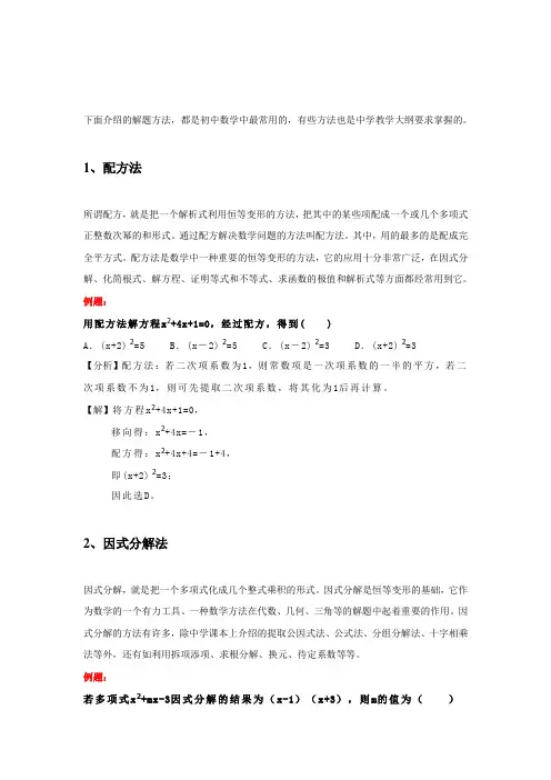 初中数学十大解题方法