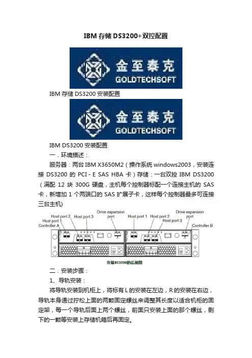 IBM存储DS3200+双控配置
