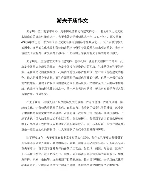 游夫子庙作文
