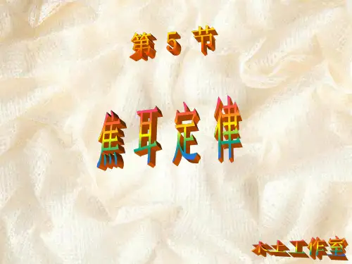 焦耳定律