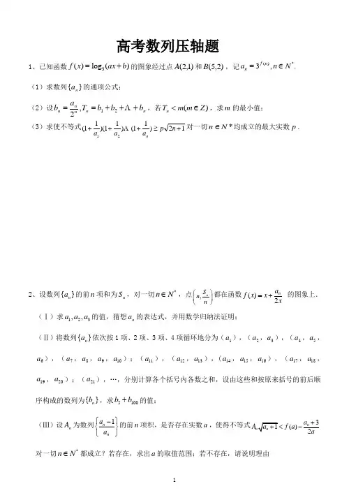 1高考数列压轴题汇总.doc
