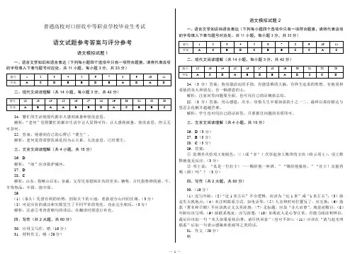 2014年对口高考语文模拟卷答案