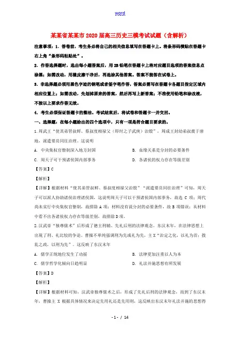 广东省珠海市2020届高三历史三模考试试题含解析
