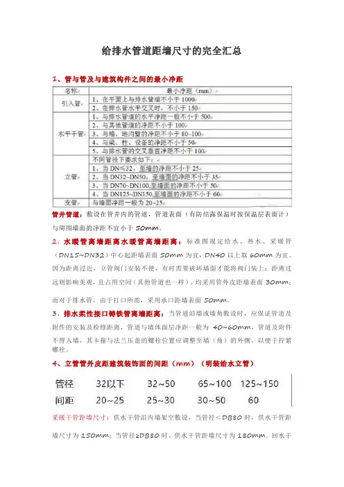 给排水管道距墙尺寸的完全汇总