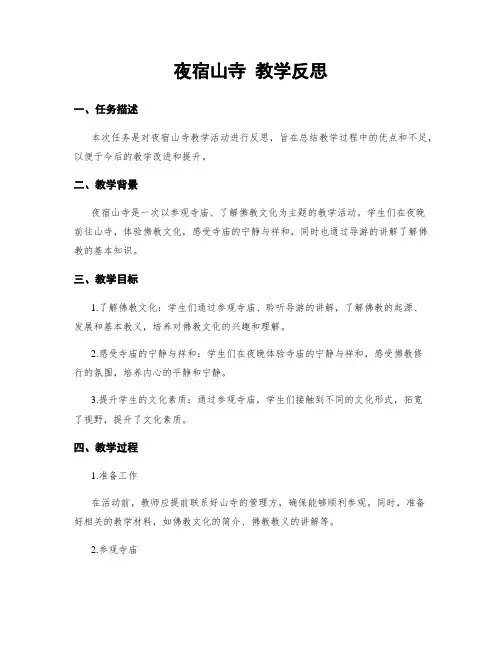 夜宿山寺 教学反思