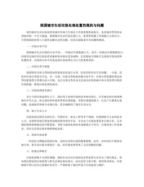 我国城市生活垃圾处理处置的现状与问题