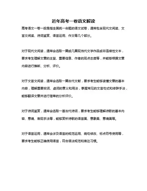 近年高考一卷语文解读