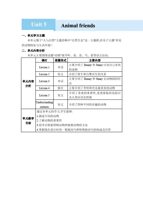 2024年冀教版七年级英语上册教学AnimalfriendsUnit5 Animal friends