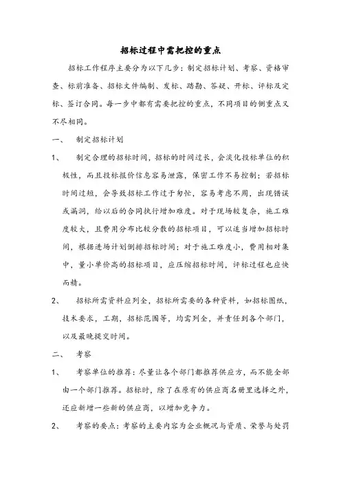 建筑工程招标需把控的重点