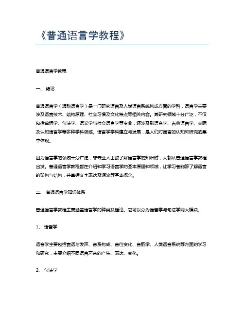 《普通语言学教程》