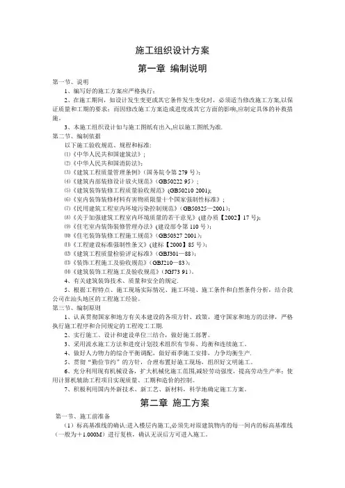 校园改造装修施工组织设计
