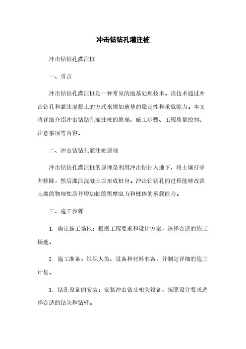 冲击钻钻孔灌注桩