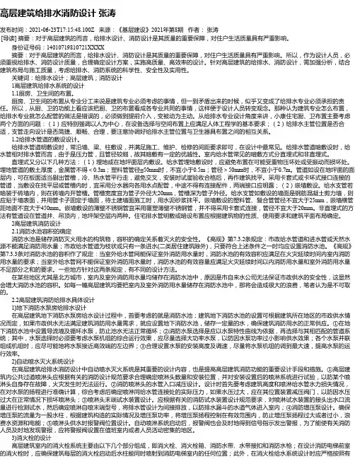 高层建筑给排水消防设计张涛