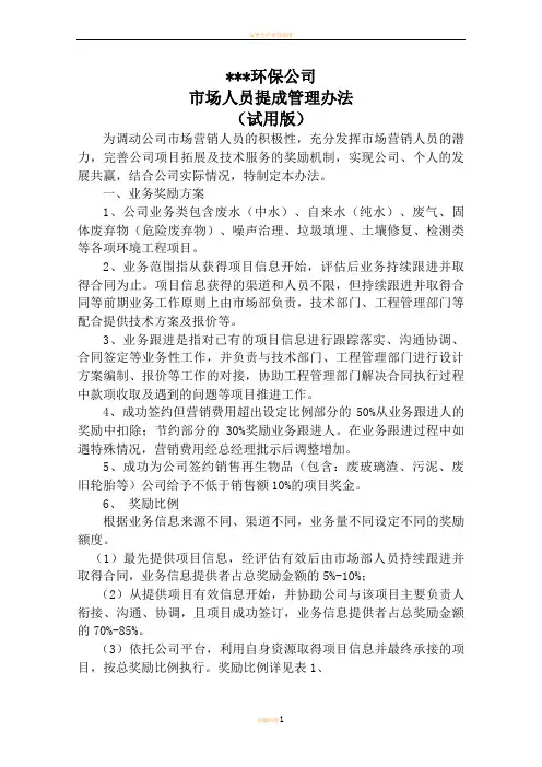 某某环保公司业务提成管理办法