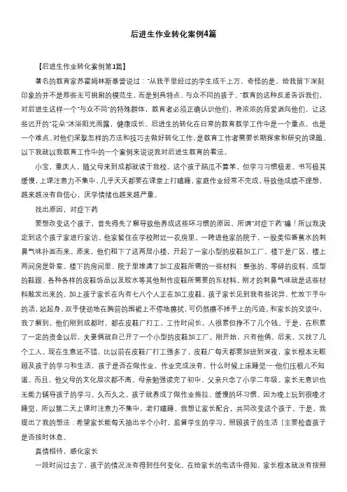 后进生作业转化案例4篇