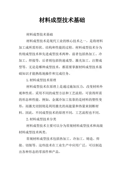 材料成型技术基础