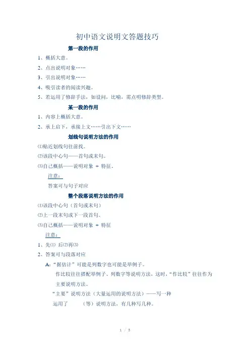 初中语文说明文答题技巧
