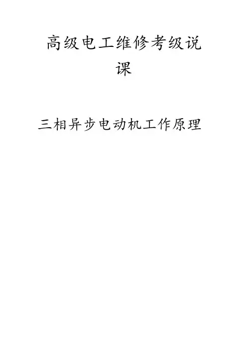 三相异步电动机的工作原理