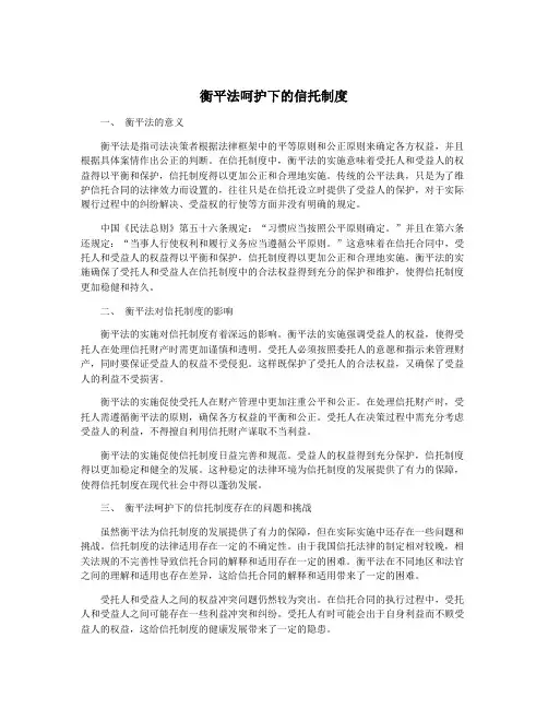 衡平法呵护下的信托制度