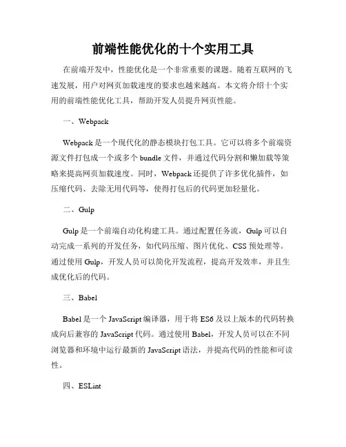 前端性能优化的十个实用工具