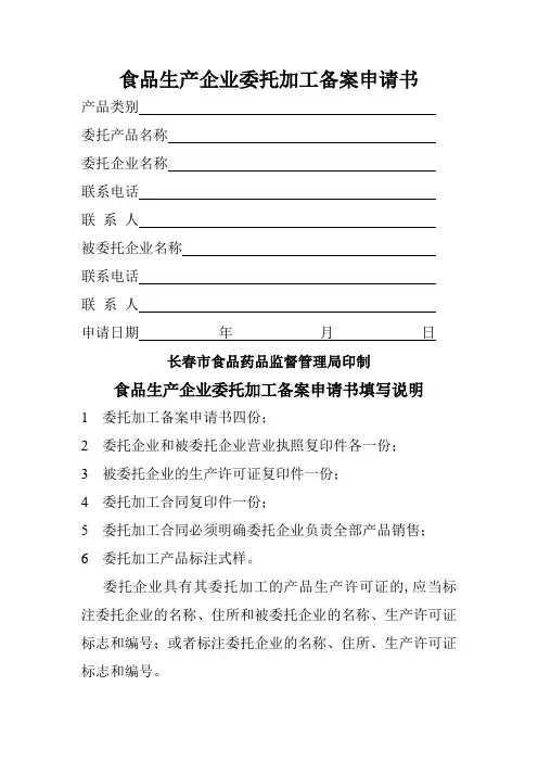 委托加工申请表-文档