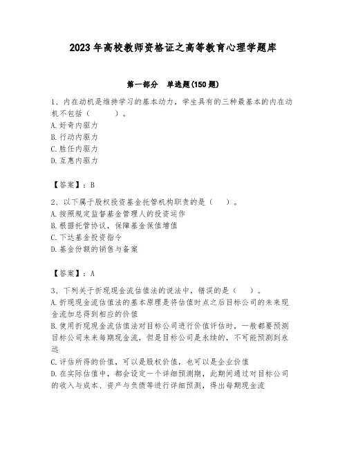 2023年高校教师资格证之高等教育心理学题库(精选题)