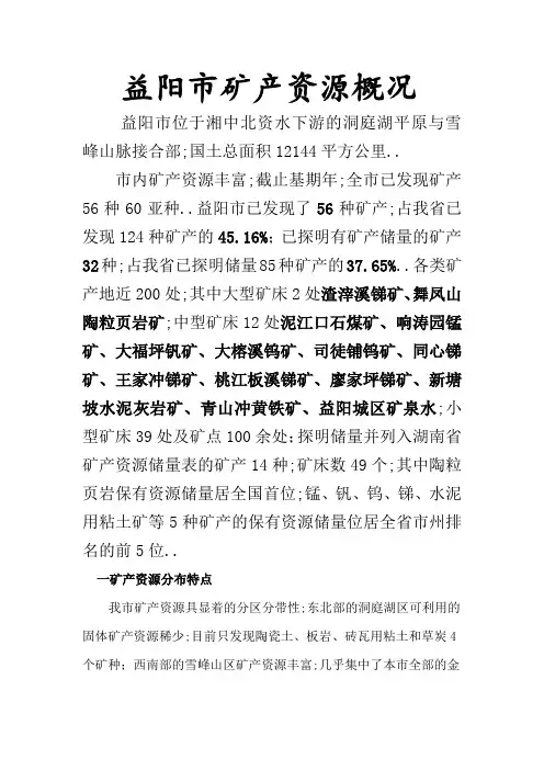 湖南各市州矿产资料