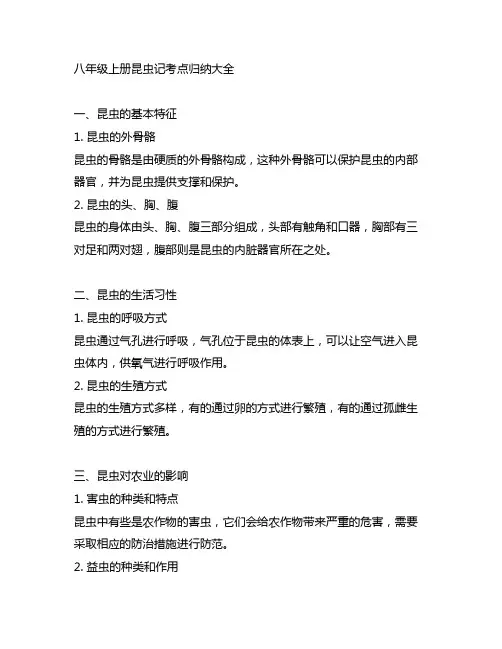 八年级上册昆虫记考点归纳大全