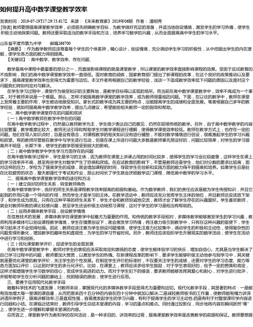 如何提升高中数学课堂教学效率
