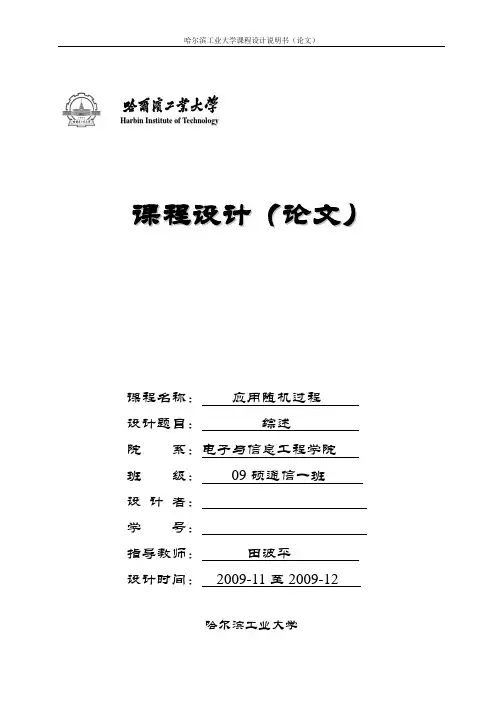 应用随机过程 综述